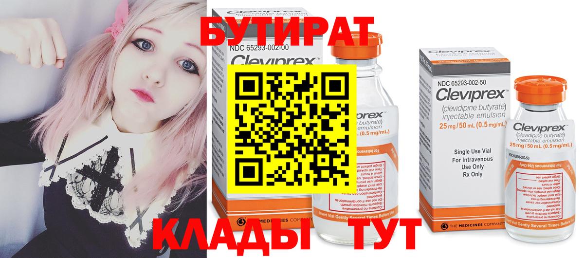 Бутират GHB Хасавюрт