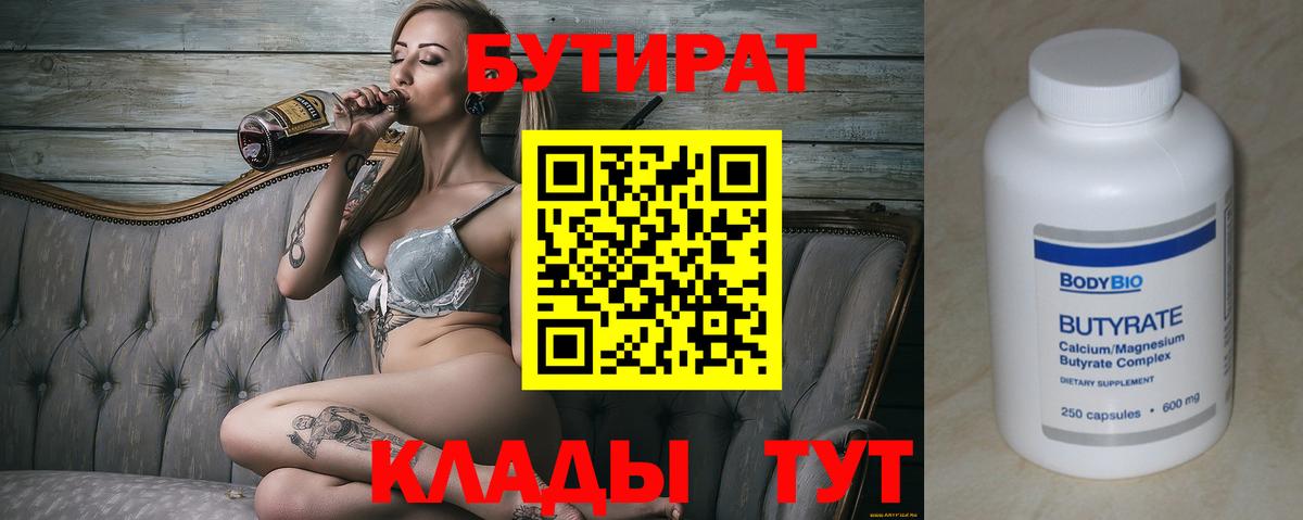 Бутират BDO  Вход с VPN  БУТИРАТ  Хасавюрт 