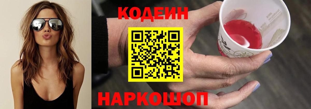 Хасавюрт  Кодеин Purple Drank  Вход с VPN 
